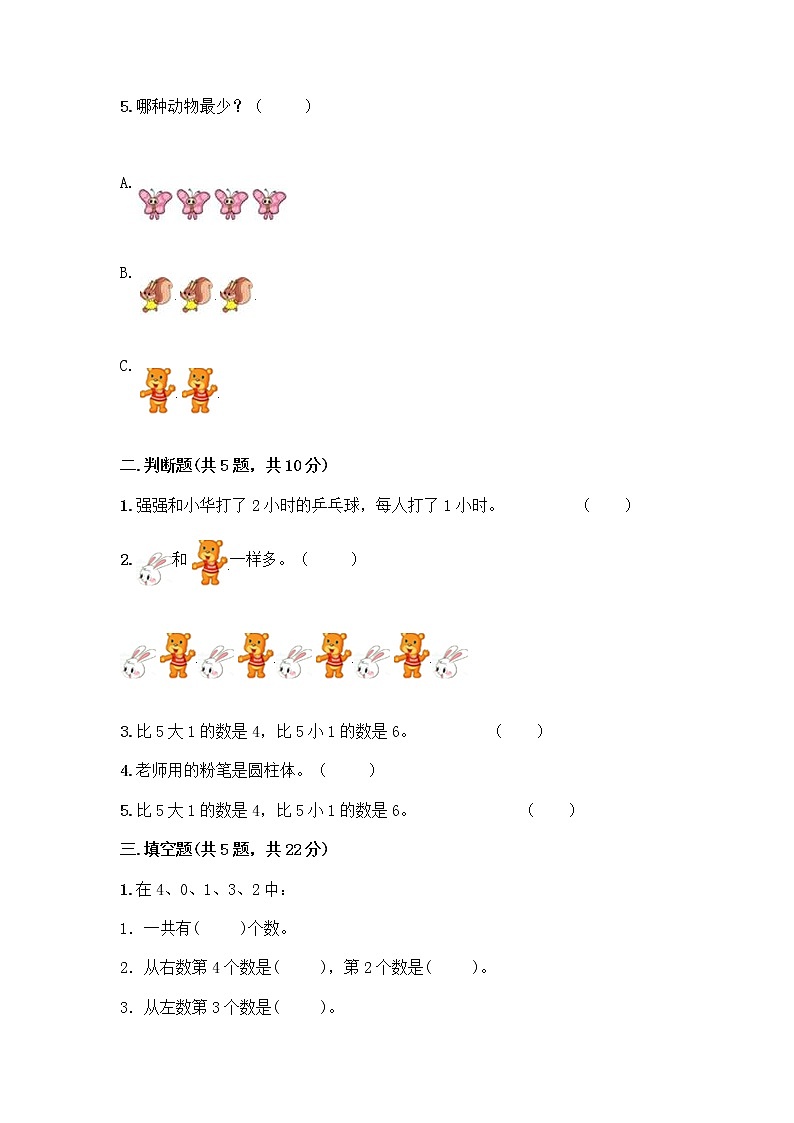 人教版一年级上册第三单元1～5的认识和加减法  分与合测试题【考点精练】第2页