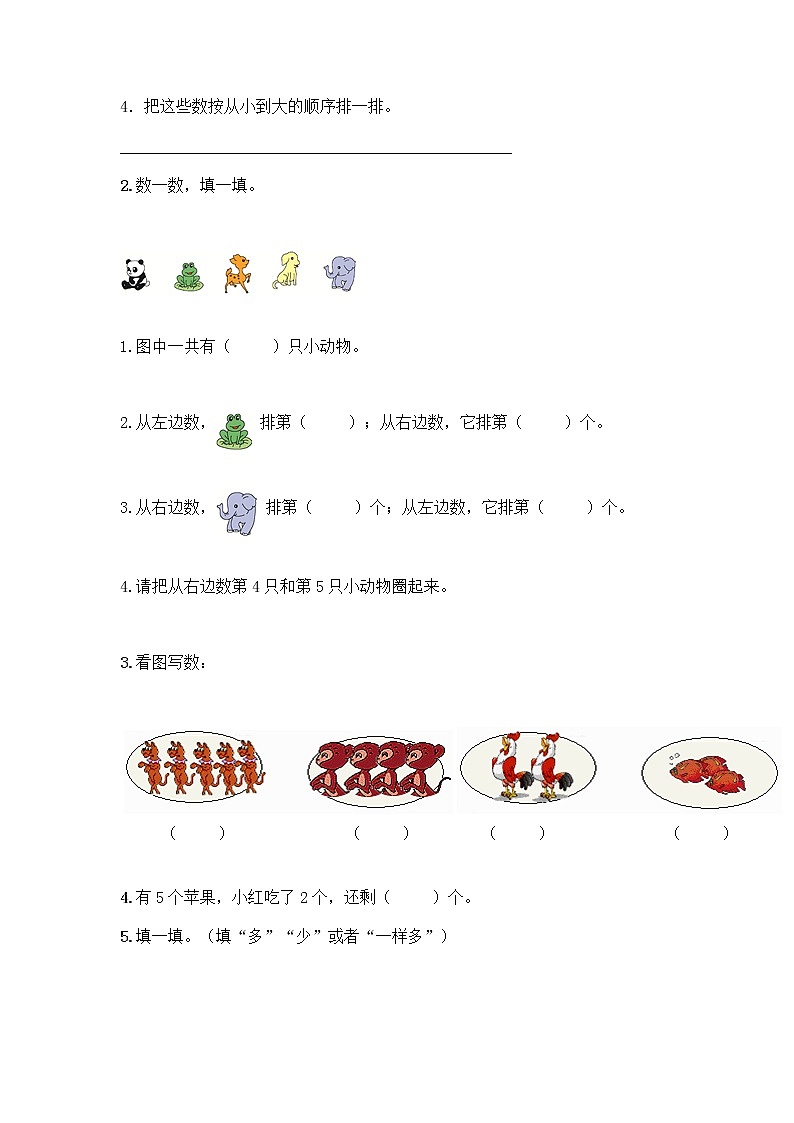 人教版一年级上册第三单元1～5的认识和加减法  分与合测试题【考点精练】第3页