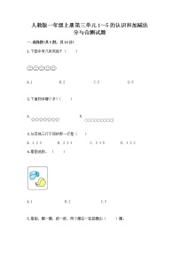 人教版一年级上册分与合优秀课时训练