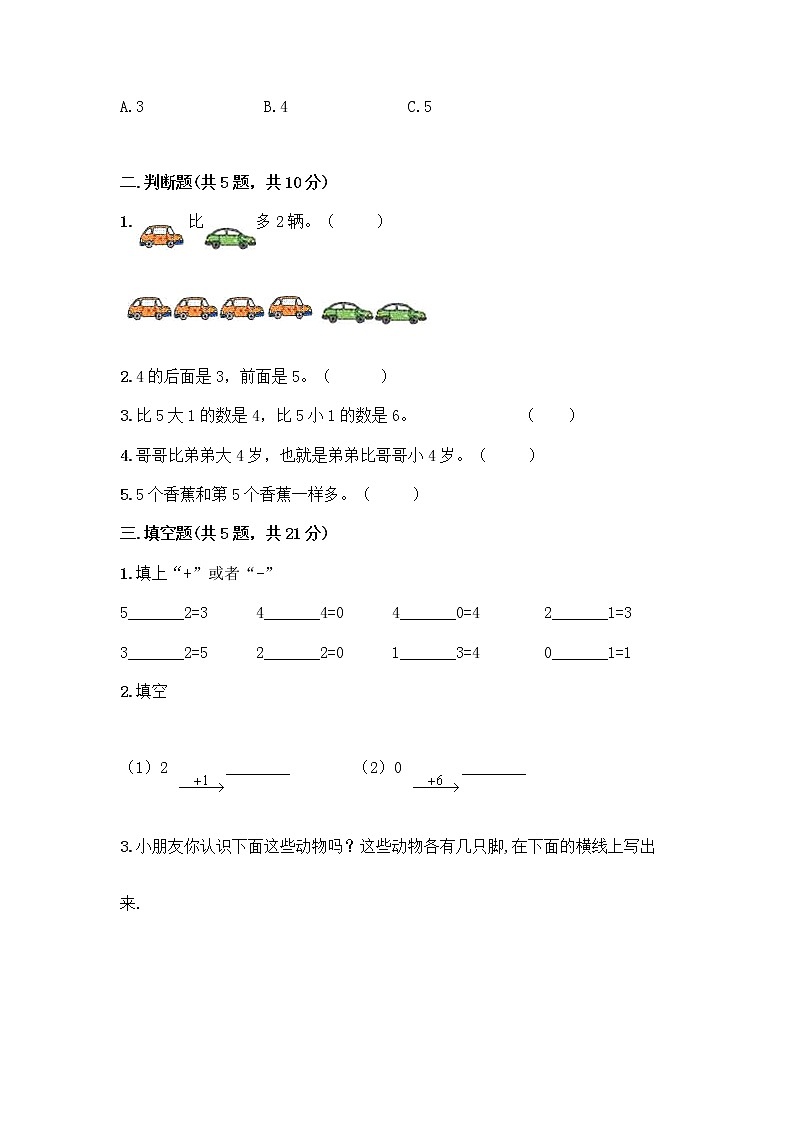 人教版一年级上册第三单元1～5的认识和加减法  分与合测试题（有一套）第2页