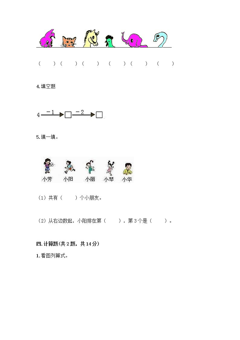 人教版一年级上册第三单元1～5的认识和加减法  分与合测试题（有一套）第3页