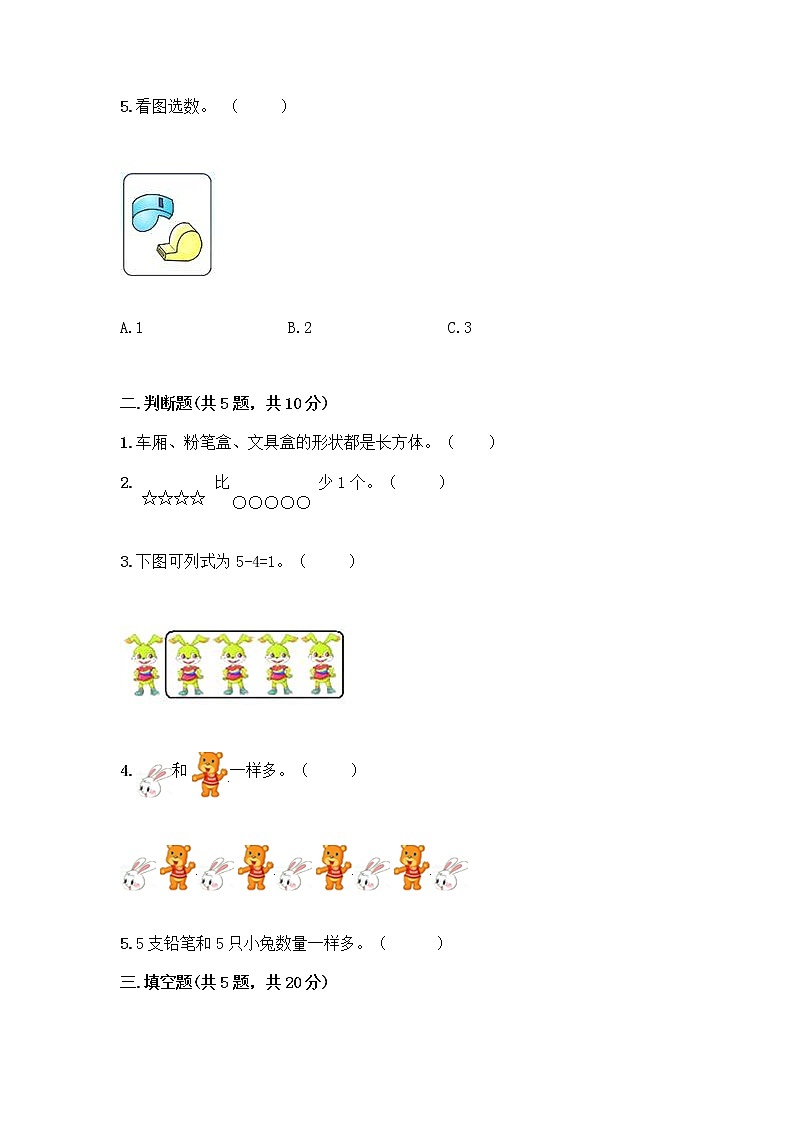 人教版一年级上册第三单元1～5的认识和加减法  分与合测试题【夺冠系列】02