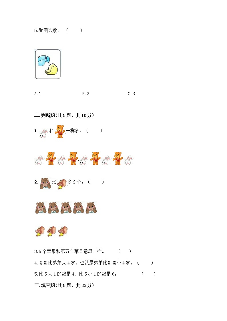 人教版一年级上册第三单元1～5的认识和加减法  分与合测试题【精选题】第2页