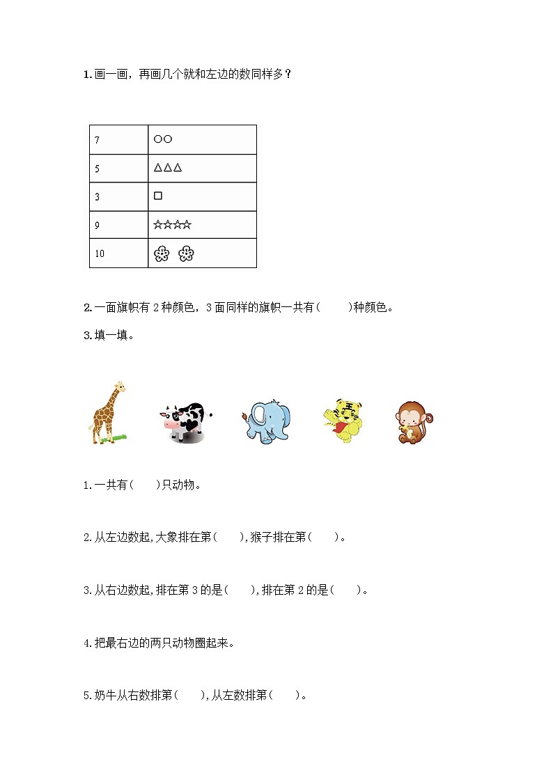 人教版一年级上册第三单元1～5的认识和加减法  分与合测试题【精选题】第3页