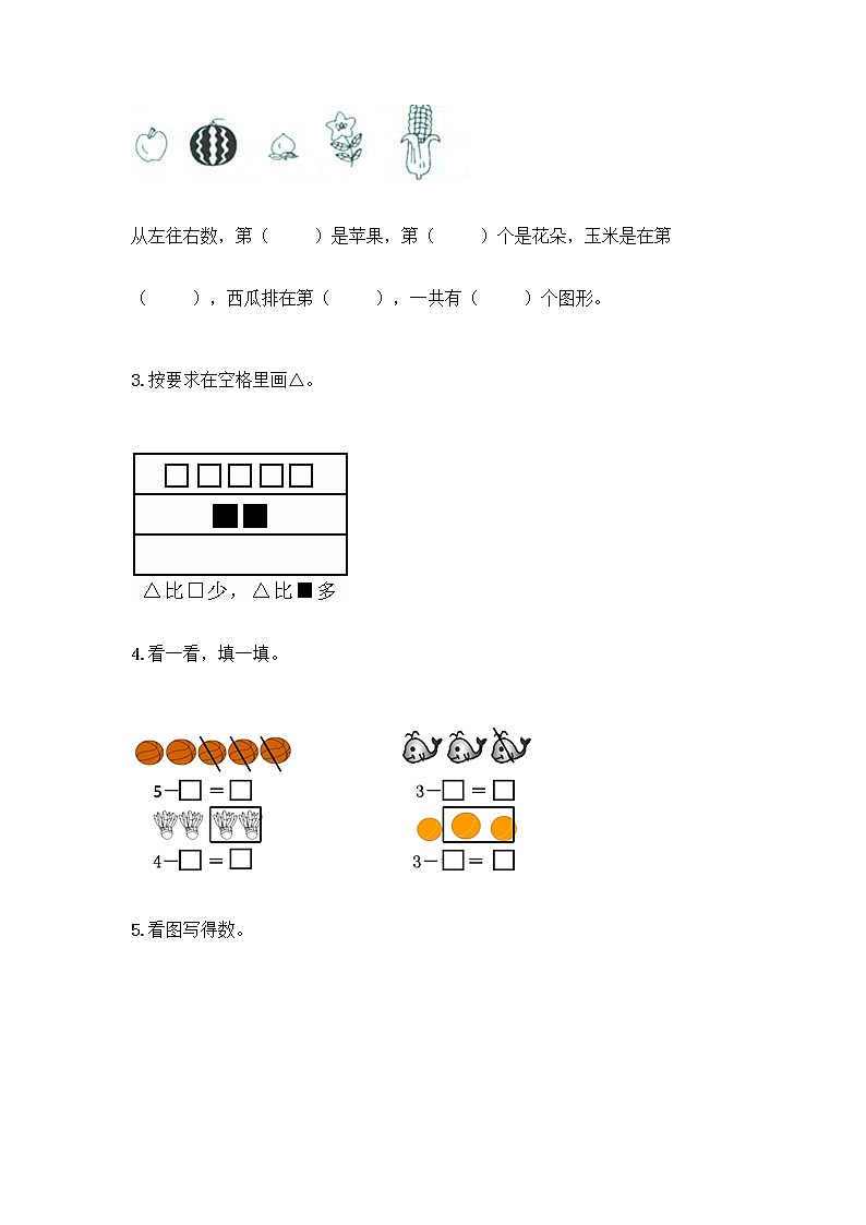 人教版一年级上册第三单元1～5的认识和加减法  分与合测试题（巩固）第3页