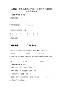 人教版一年级上册分与合精品精练