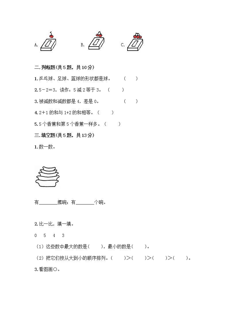 人教版一年级上册第三单元1～5的认识和加减法  分与合测试题（全优）第2页