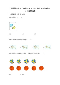 人教版一年级上册分与合精品巩固练习