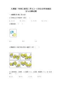 数学一年级上册分与合优秀习题