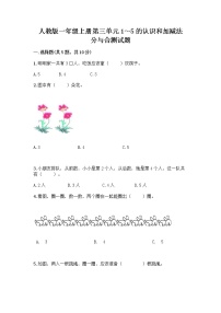 人教版一年级上册3 1～5的认识和加减法分与合精品练习