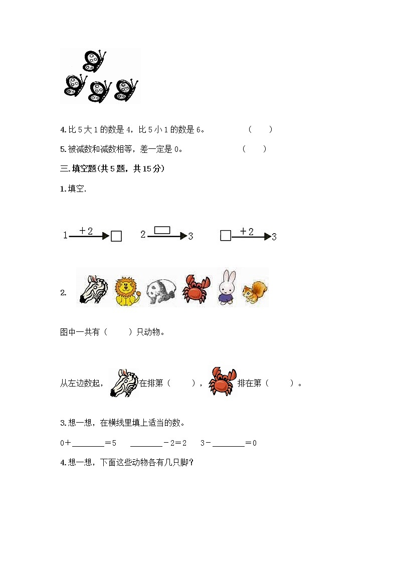 人教版一年级上册第三单元1～5的认识和加减法  分与合测试题【考点梳理】第3页
