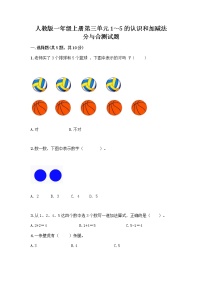 人教版一年级上册分与合优秀课时训练