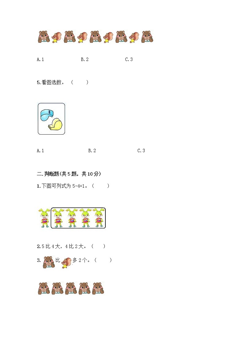 人教版一年级上册第三单元1～5的认识和加减法  分与合测试题【达标题】第2页