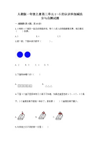 小学人教版分与合精品随堂练习题