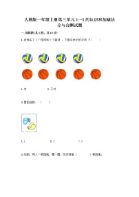 人教版分与合精品测试题