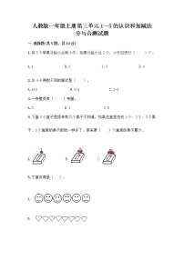 数学一年级上册3 1～5的认识和加减法分与合精品课后测评