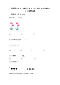 2020-2021学年分与合精品课堂检测