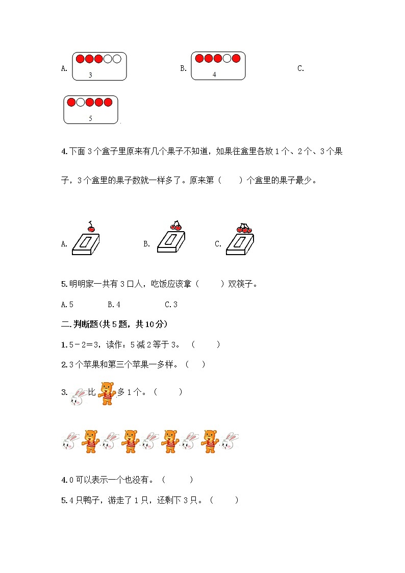 人教版一年级上册第三单元1～5的认识和加减法  分与合测试题（精选题）第2页