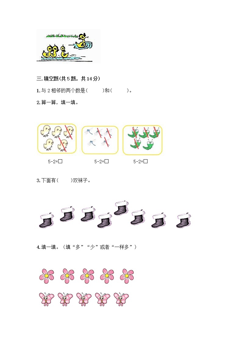 人教版一年级上册第三单元1～5的认识和加减法  分与合测试题（精选题）第3页