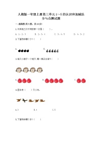 数学一年级上册分与合优秀课后作业题