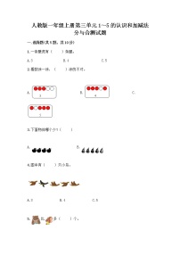 人教版一年级上册分与合优秀课后测评