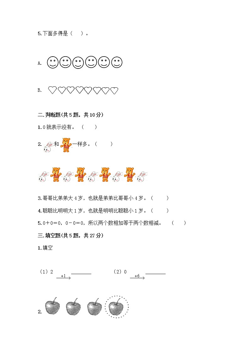 人教版一年级上册第三单元1～5的认识和加减法  分与合测试题附答案【夺分金卷】第2页