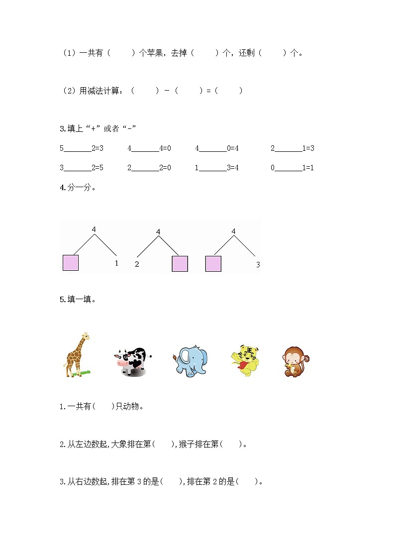 人教版一年级上册第三单元1～5的认识和加减法  分与合测试题附答案【夺分金卷】第3页