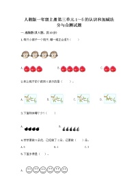 一年级上册分与合优秀同步测试题