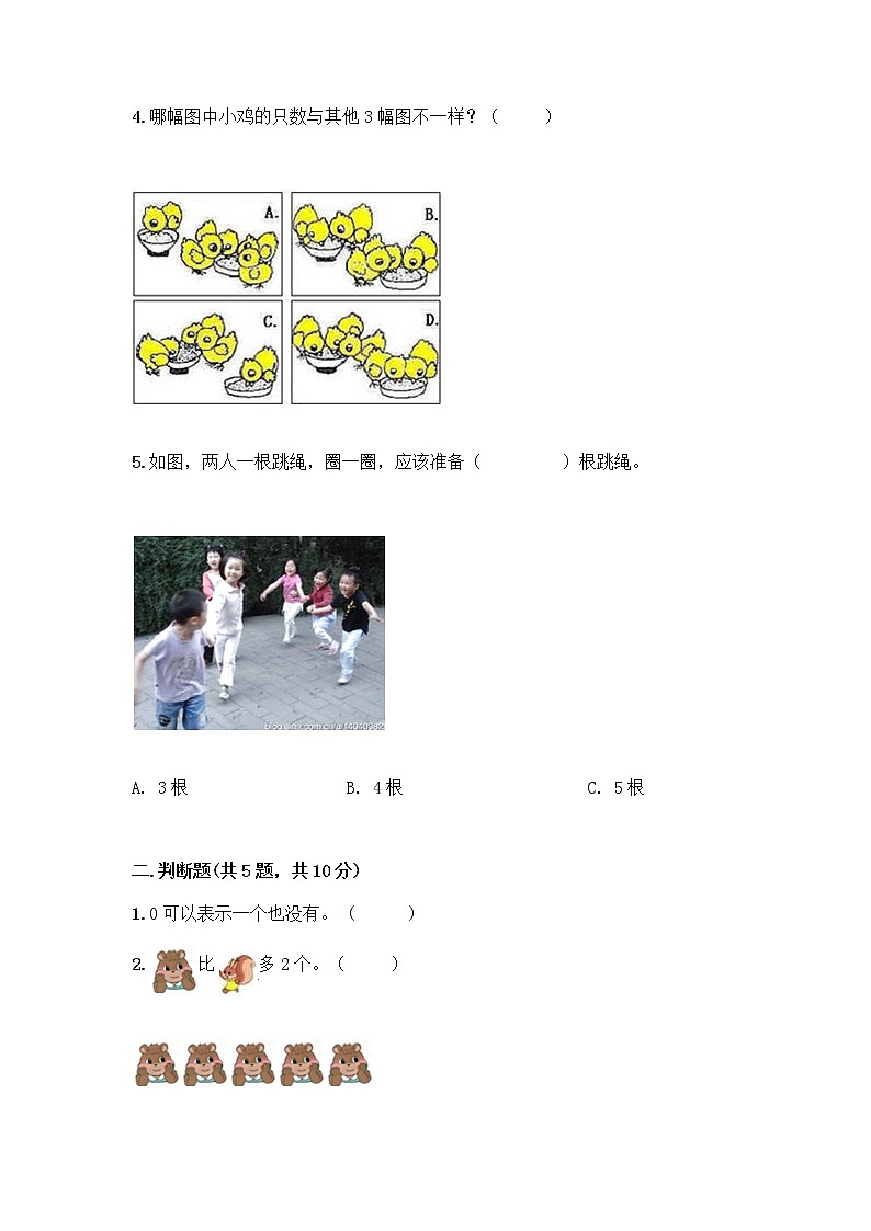 人教版一年级上册第三单元1～5的认识和加减法  分与合测试题附参考答案【夺分金卷】第2页