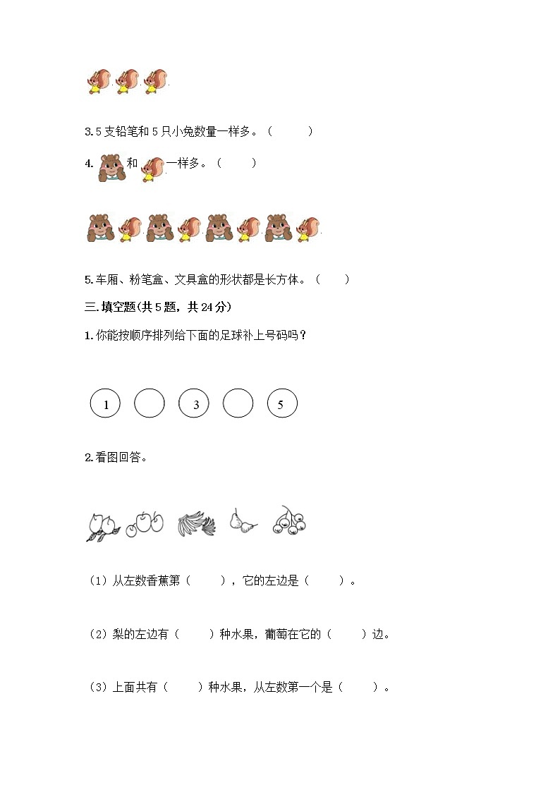 人教版一年级上册第三单元1～5的认识和加减法  分与合测试题附参考答案【夺分金卷】第3页