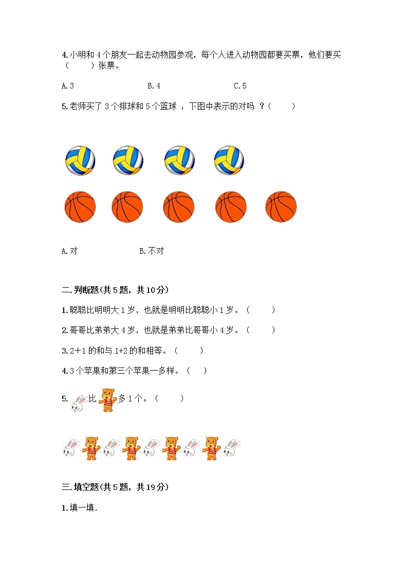 人教版一年级上册第三单元1～5的认识和加减法  分与合测试题附参考答案（巩固）第2页