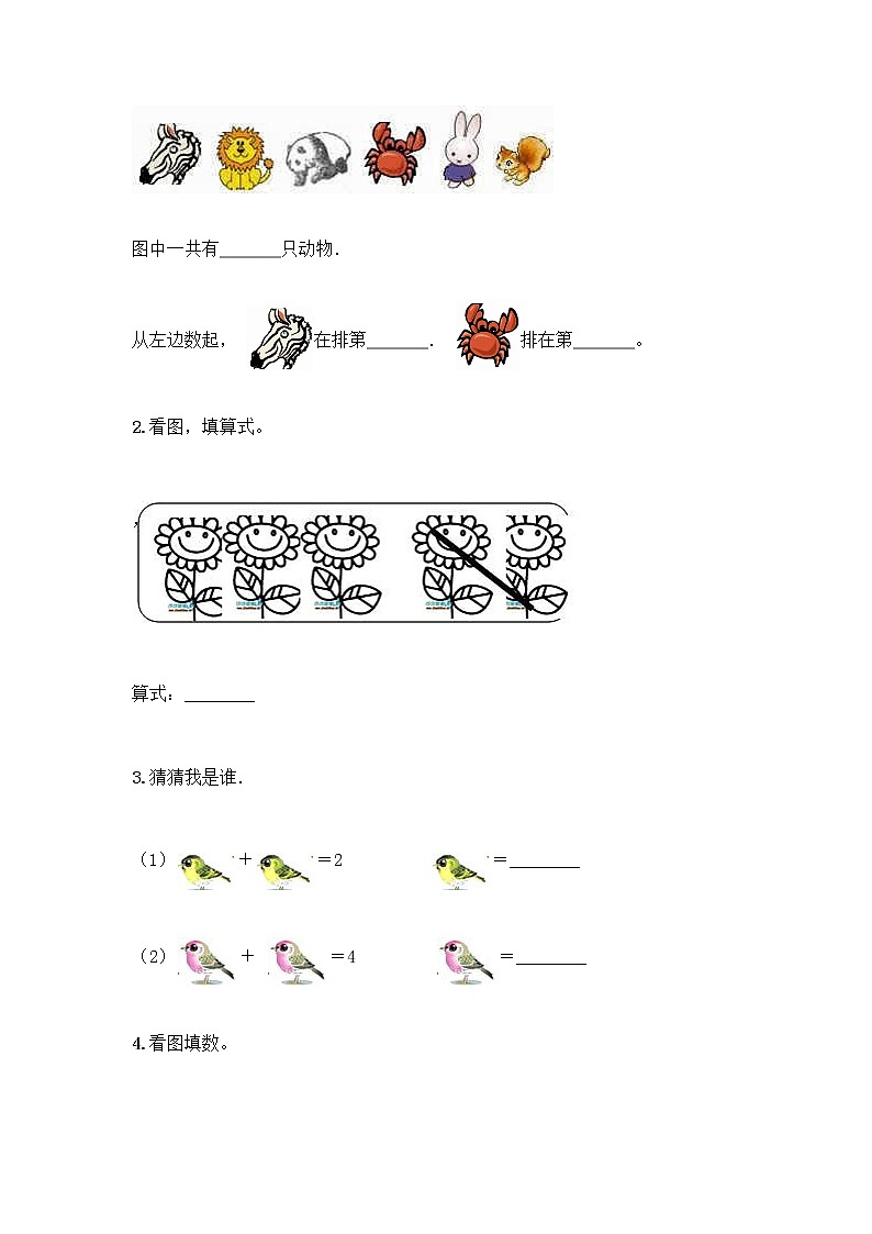 人教版一年级上册第三单元1～5的认识和加减法  分与合测试题附参考答案（巩固）第3页