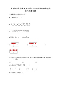 一年级上册分与合优秀课后复习题