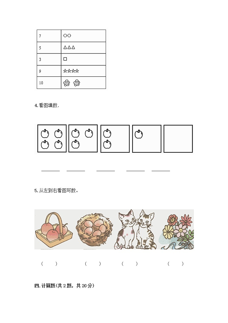 人教版一年级上册第三单元1～5的认识和加减法  分与合测试题含答案（培优A卷）第3页