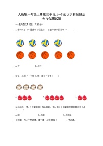 人教版分与合优秀同步训练题