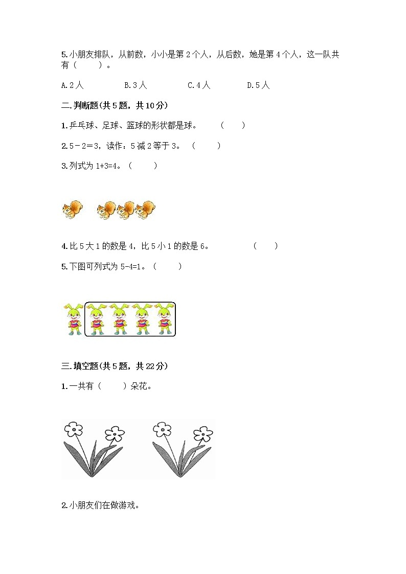 人教版一年级上册第三单元1～5的认识和加减法  分与合测试题含答案【突破训练】第2页