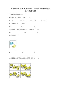 小学数学人教版一年级上册分与合优秀课后练习题