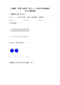 人教版一年级上册分与合优秀练习