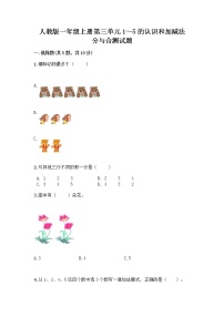 人教版一年级上册分与合优秀课后作业题