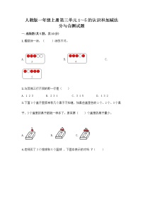 人教版一年级上册分与合一课一练