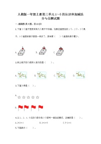 小学3 1～5的认识和加减法分与合精练