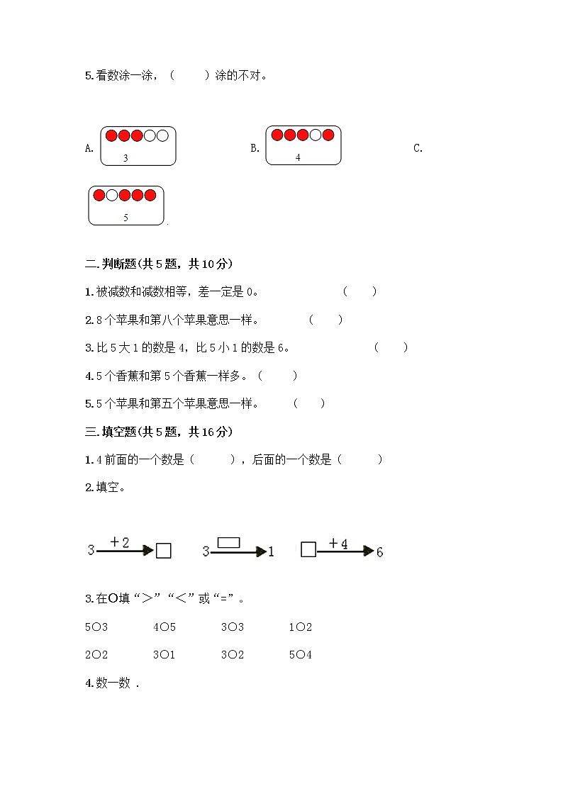 人教版一年级上册第三单元1～5的认识和加减法  分与合测试题及答案【精选题】第2页