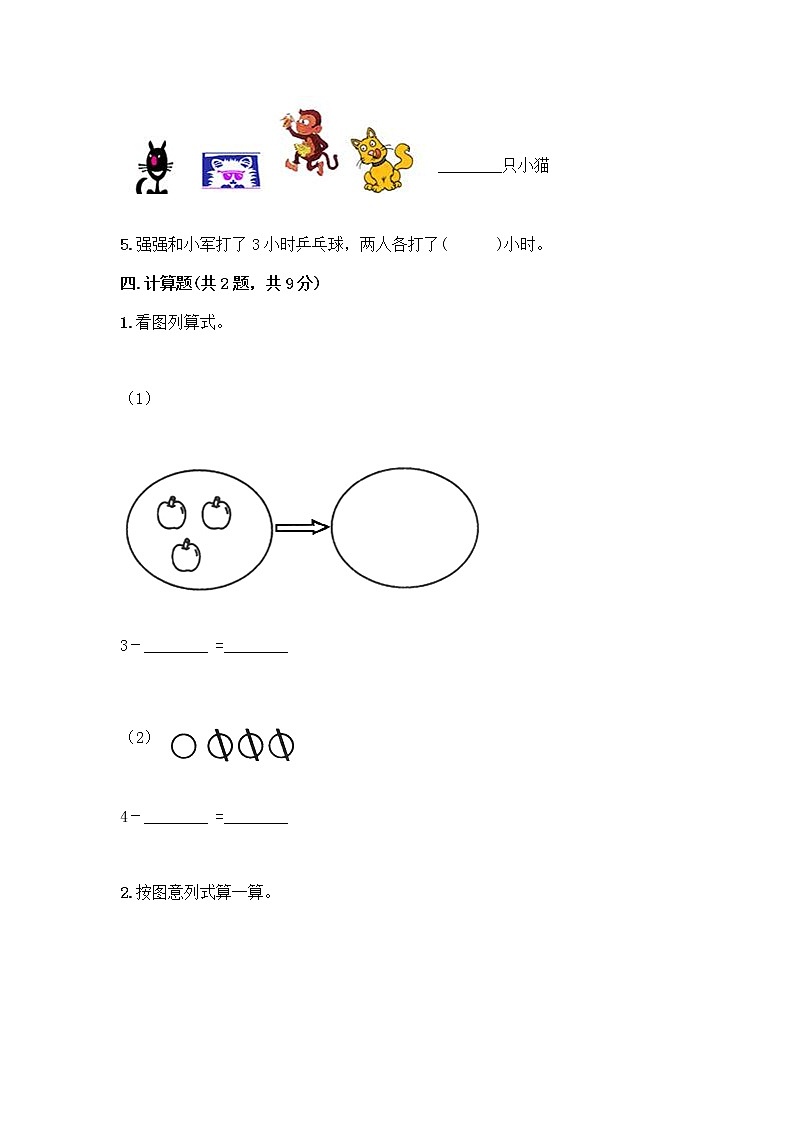 人教版一年级上册第三单元1～5的认识和加减法  分与合测试题及答案【精选题】第3页
