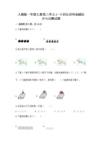 数学一年级上册分与合达标测试