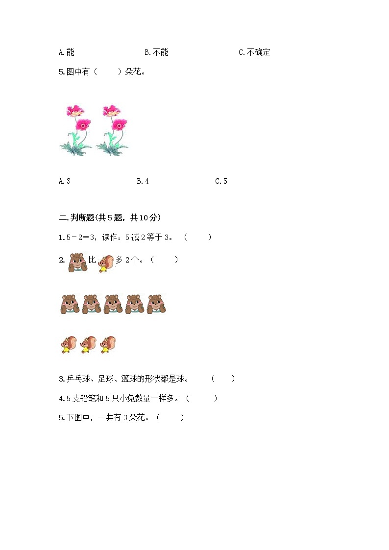 人教版一年级上册第三单元1～5的认识和加减法  分与合测试题精品（满分必刷）第2页