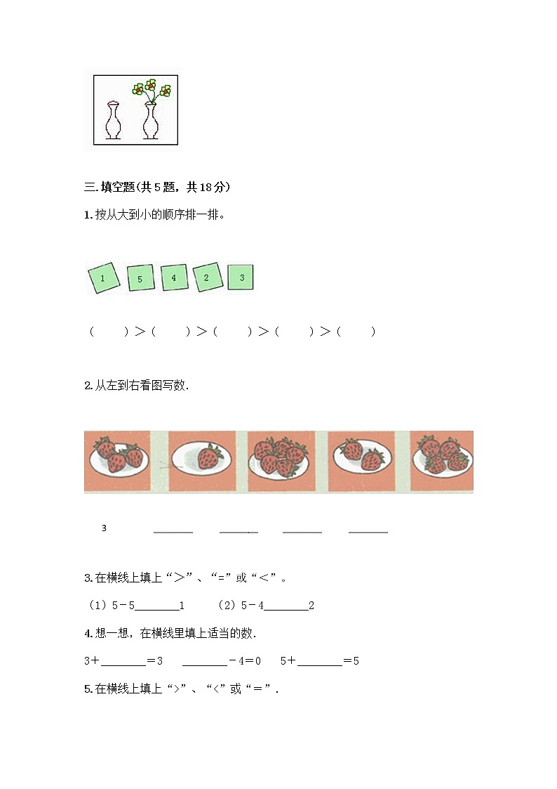 人教版一年级上册第三单元1～5的认识和加减法  分与合测试题精品（满分必刷）第3页