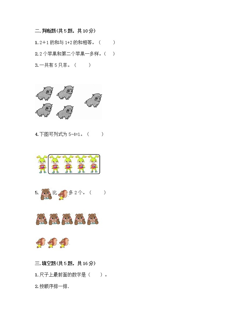人教版一年级上册第三单元1～5的认识和加减法  分与合测试题精品（精选题）02