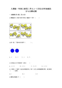 小学数学分与合精品课后测评