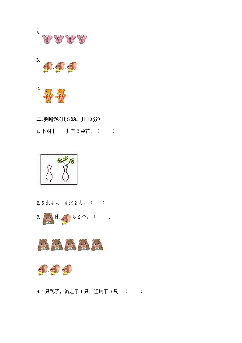 人教版一年级上册第三单元1～5的认识和加减法  分与合测试题精选第2页