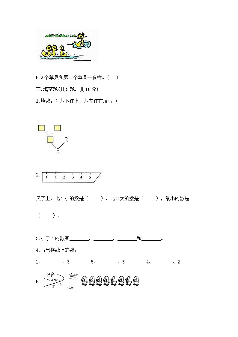 人教版一年级上册第三单元1～5的认识和加减法  分与合测试题精选第3页